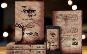 Poem Book – Ek Akela Ped