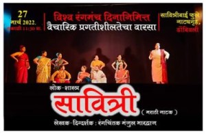 Savitri play